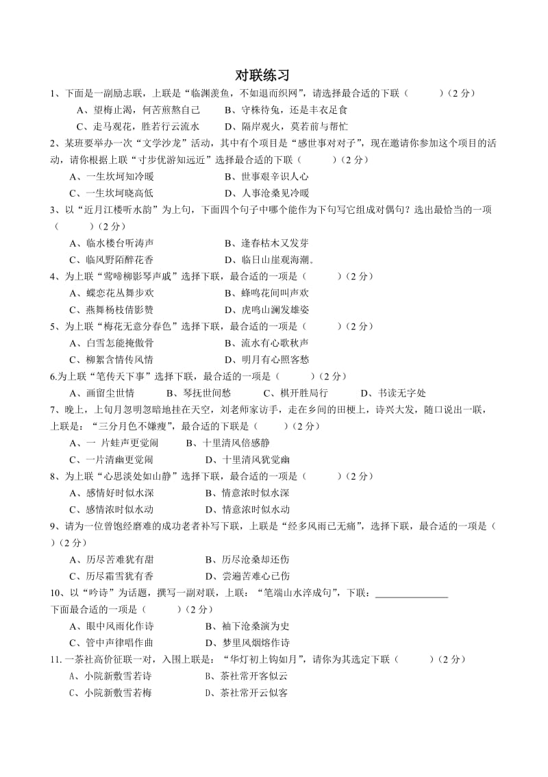 对联的练习题训练答案(老师).doc_第1页