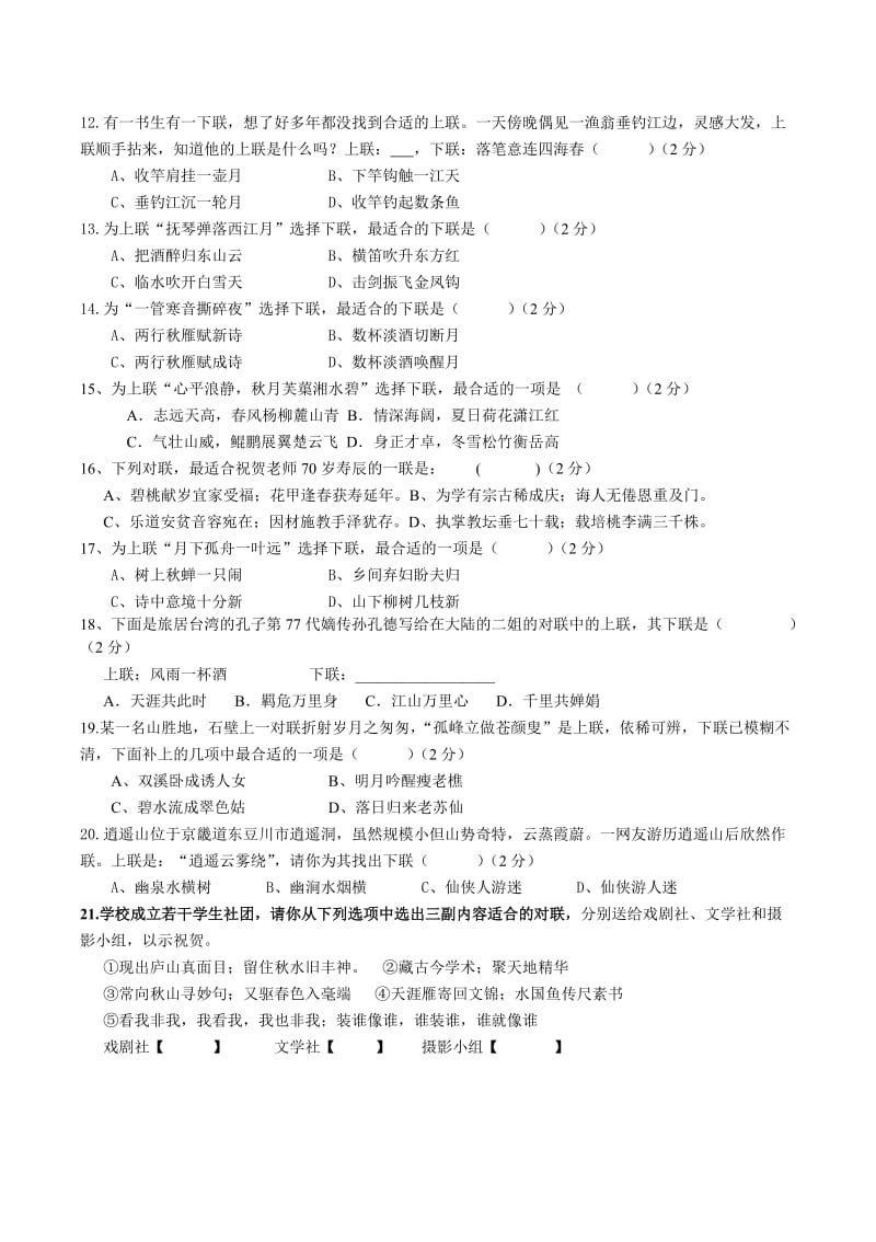 对联的练习题训练答案(老师).doc_第2页