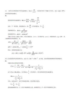 《控制工程基礎(chǔ)》第四章習(xí)題解題過(guò)程和參考答案.doc