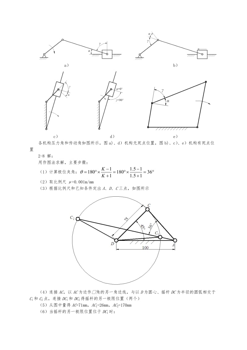 《机械设计基础》杨晓兰版(机械工业出版社)课后习题答案.doc_第3页