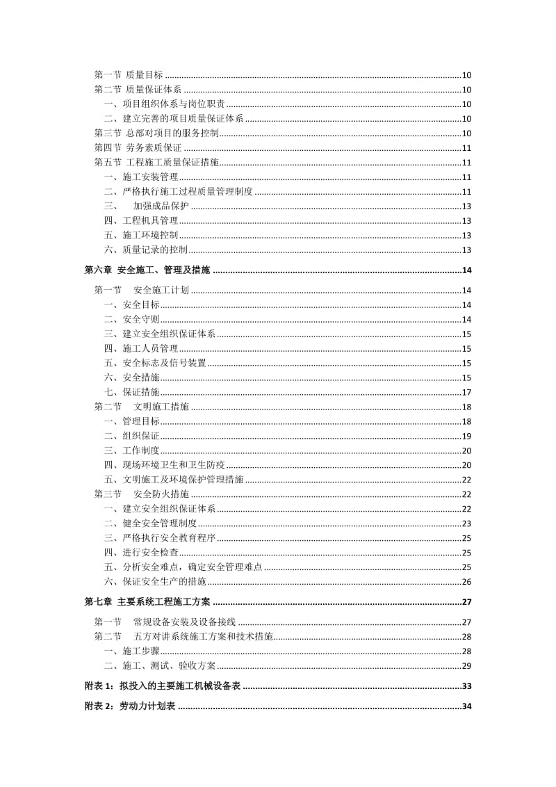 施工组织方案五方对讲.doc_第2页