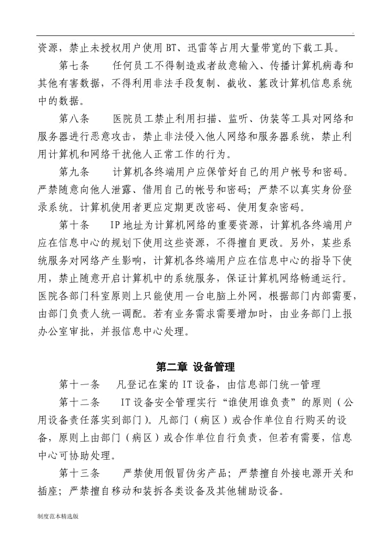 医疗网络与信息安全管理制度.doc_第2页