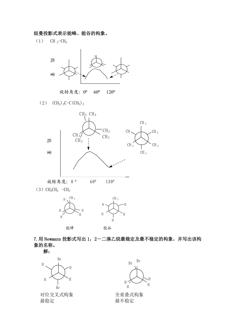 有机化学课后习题答案(徐寿昌版).doc_第3页