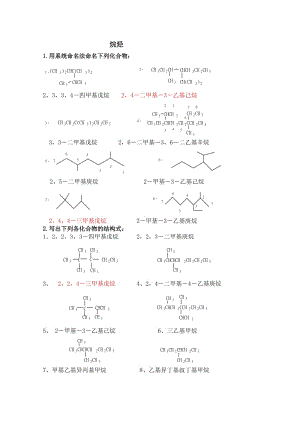 有機(jī)化學(xué)課后習(xí)題答案(徐壽昌版).doc