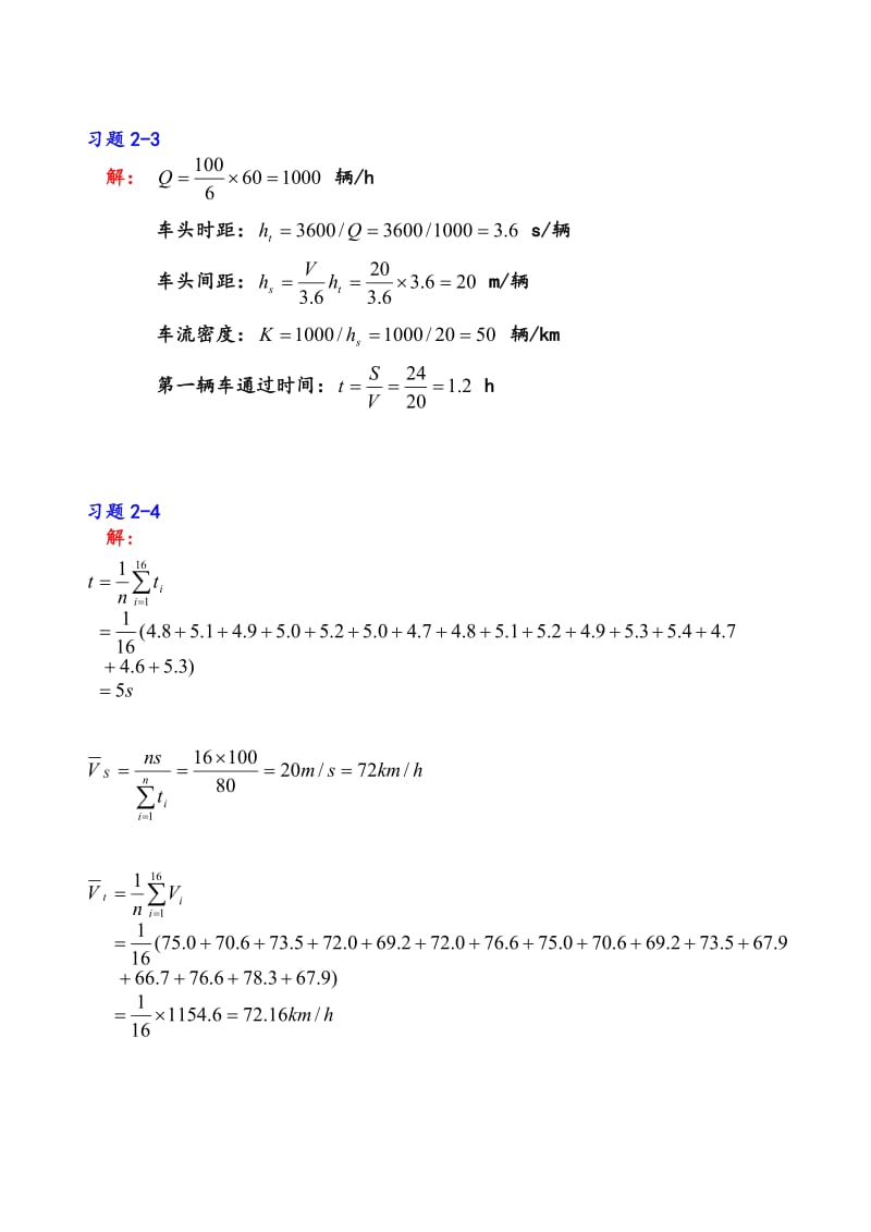 《交通工程学》课后习题参考答案解析.doc_第2页