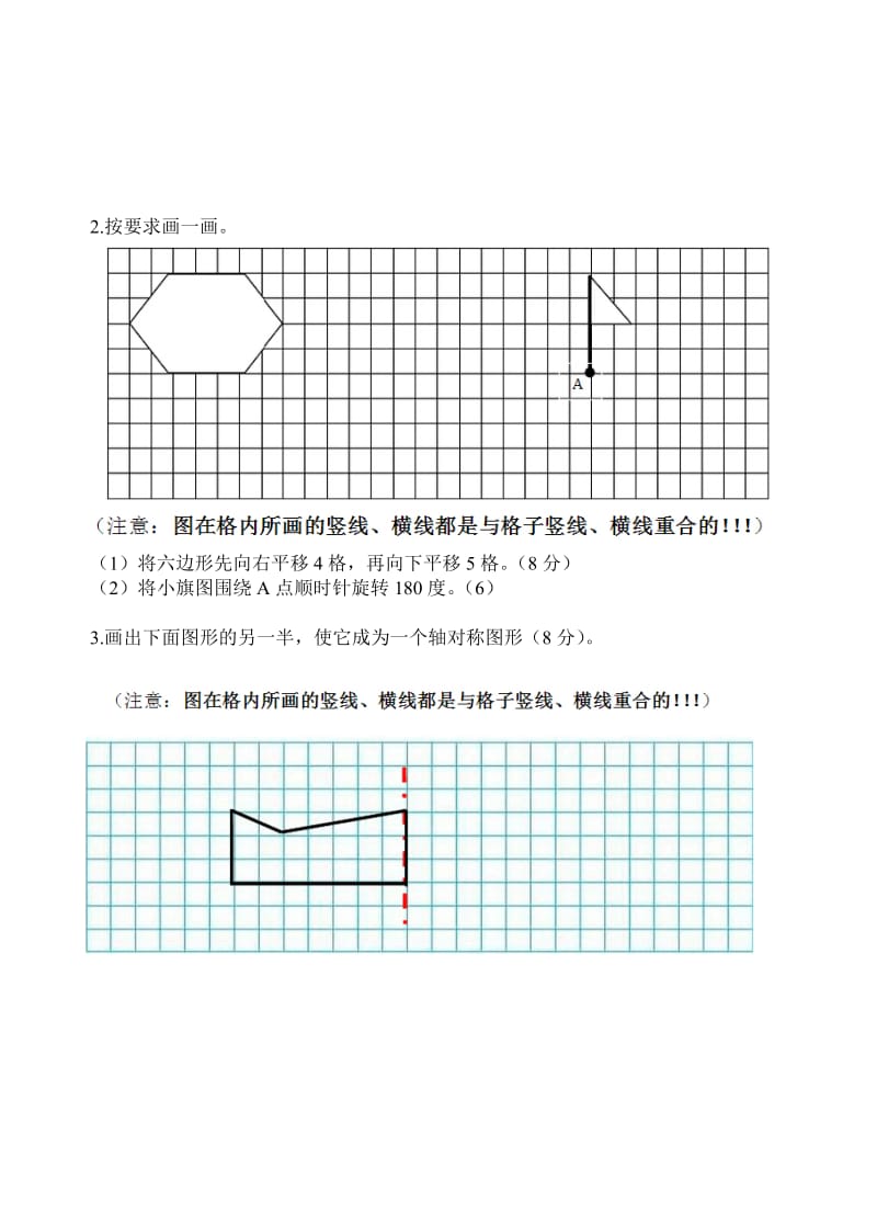 苏教版四年级图形与几何专项练习.doc_第3页