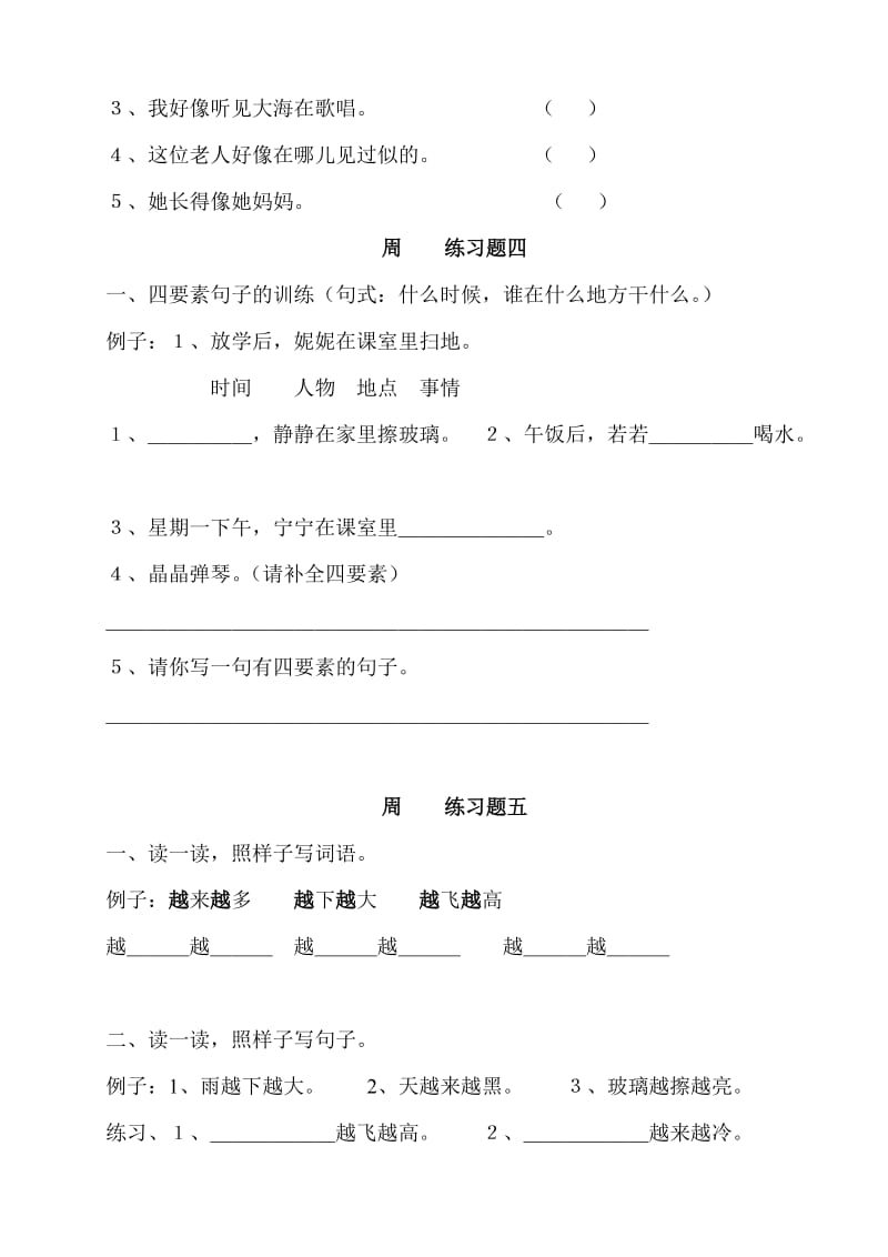 部编小学版一年级语文上册句子训练.doc_第3页