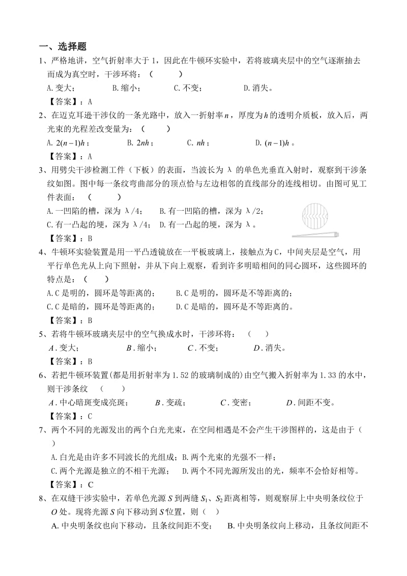 光的干涉练习题及答案.doc_第1页