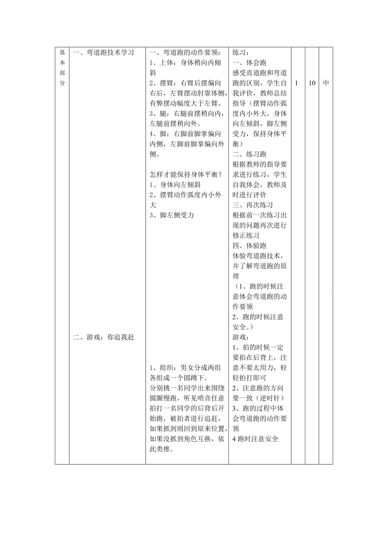 小学五年级《弯道跑教案》.doc_第2页