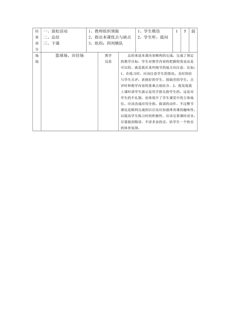 小学五年级《弯道跑教案》.doc_第3页