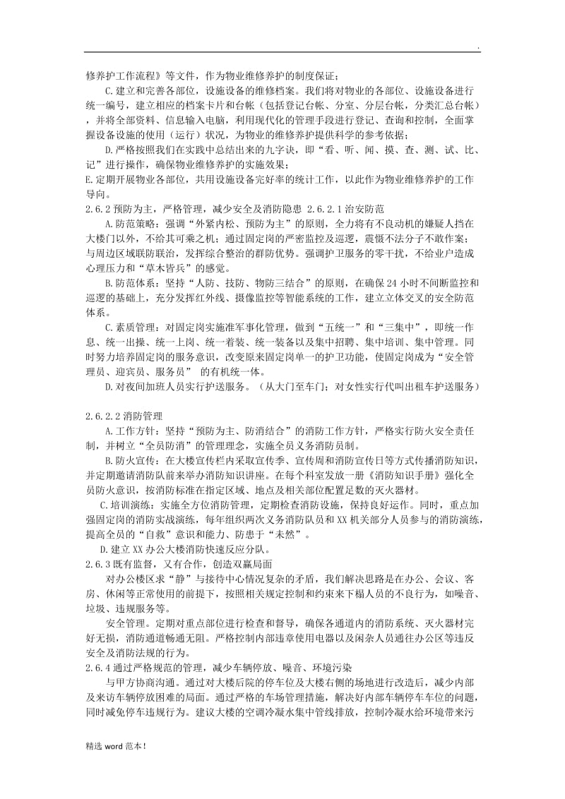 物业管理服务方案.doc_第3页