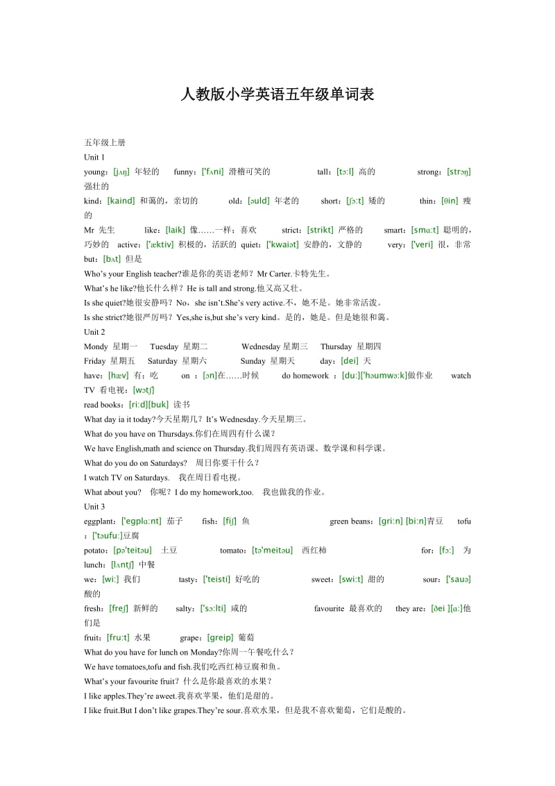 小学五年级英语单词表.doc_第1页