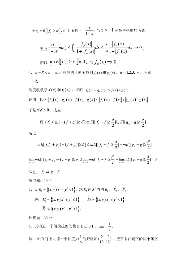 实变函数论考试试题及答案.doc_第3页