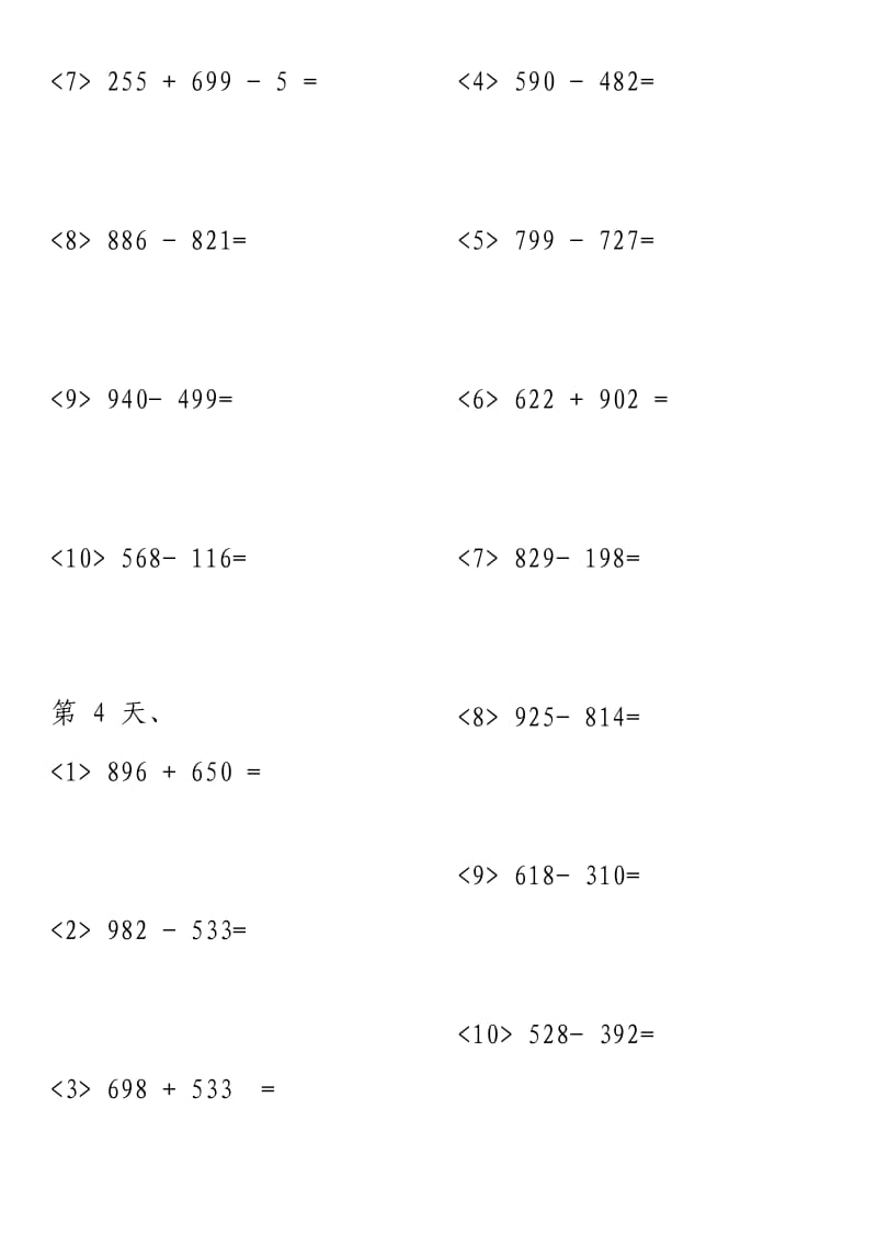 小学三年级数学上册加减法专项练习题.doc_第3页