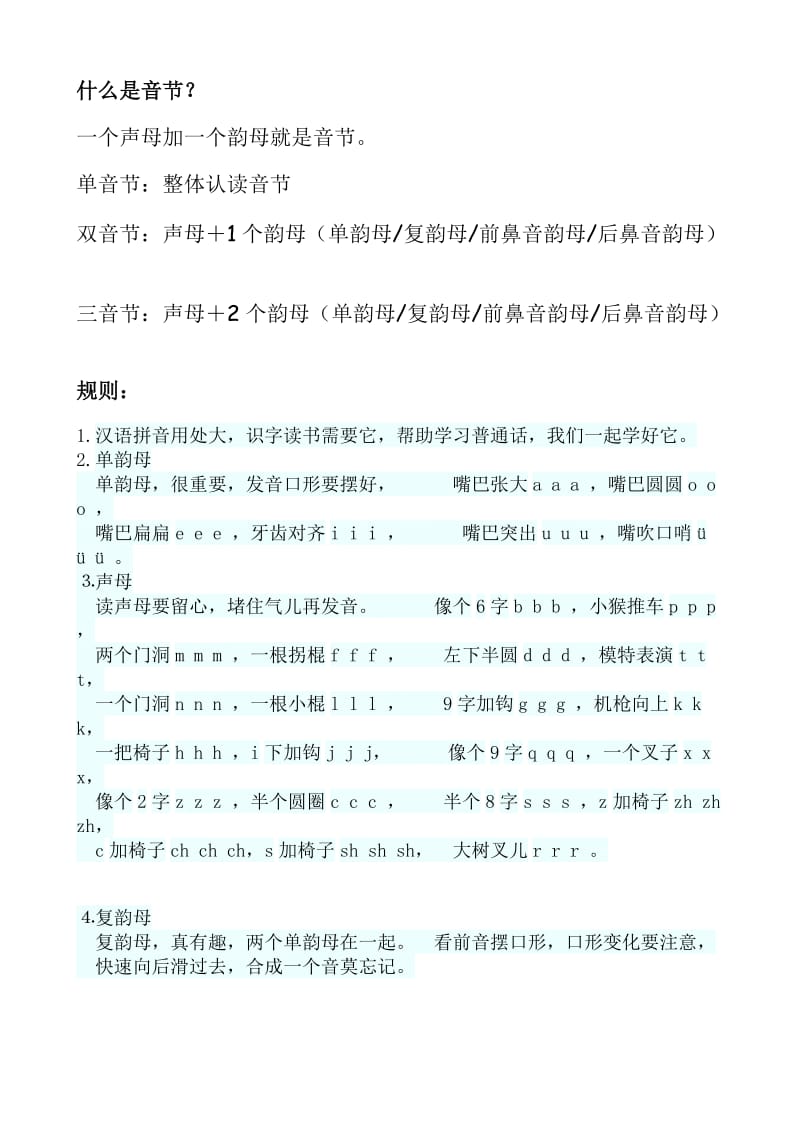 小学生一年级拼音字母表和拼读规则.doc_第2页