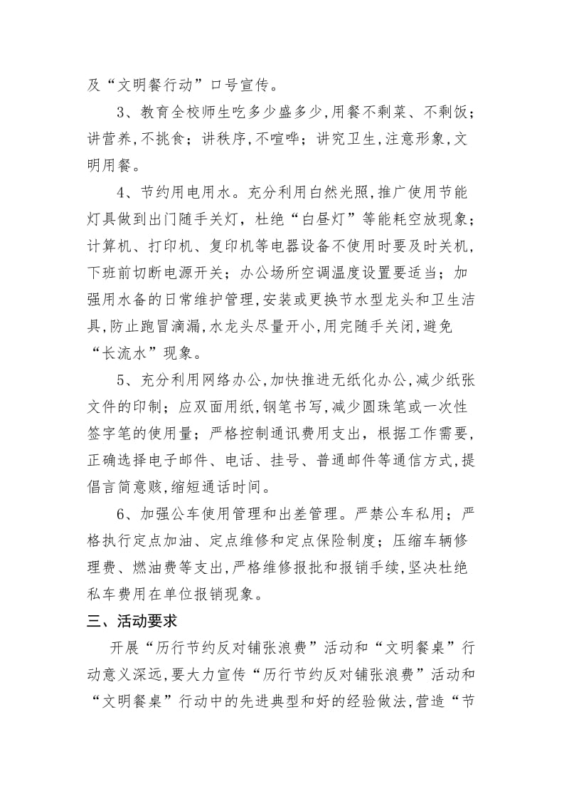 倡导绿色生活反对铺张浪费行动实施方案.doc_第2页