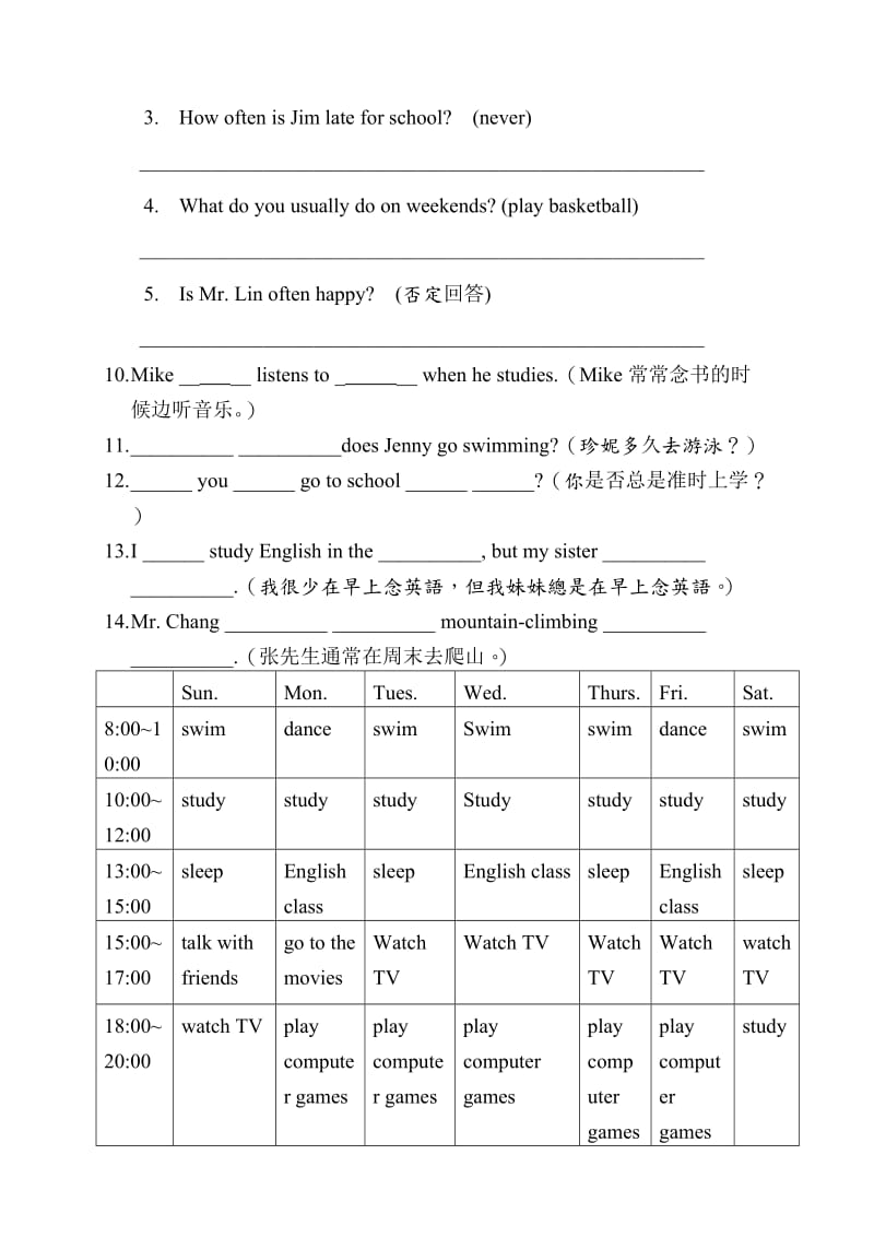 频率副词习题.doc_第3页