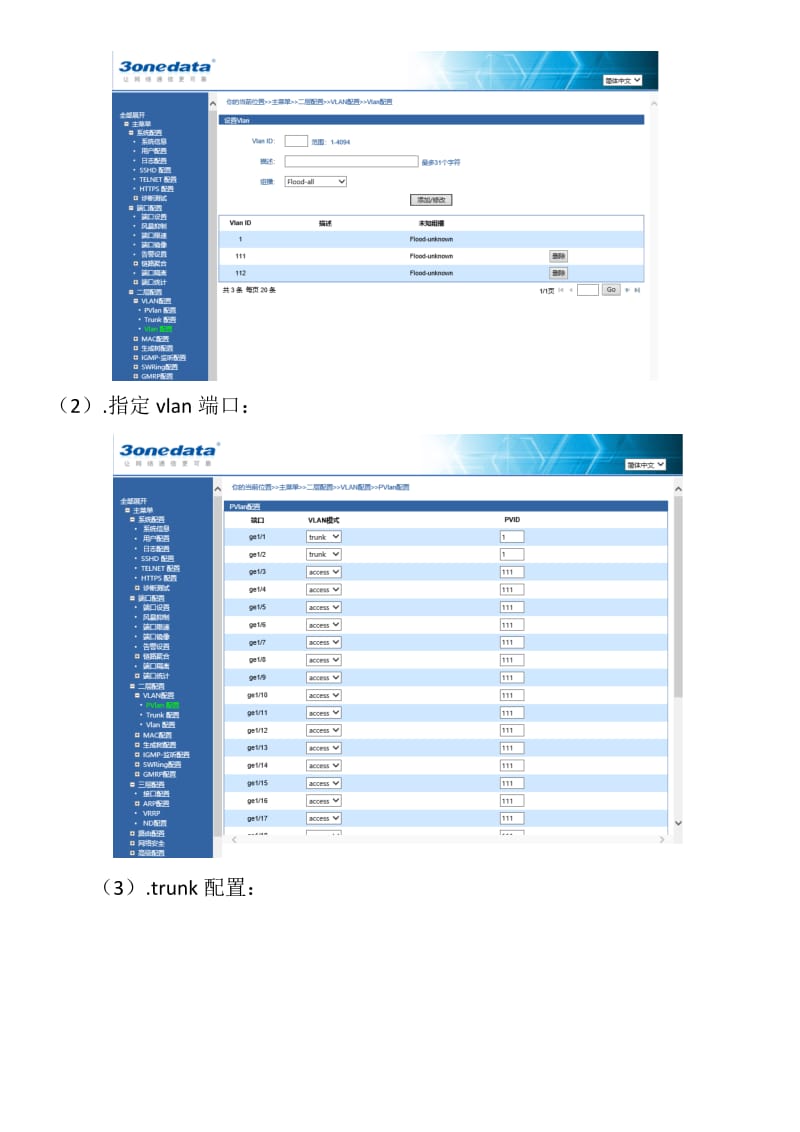 工业环网设计方案.doc_第3页