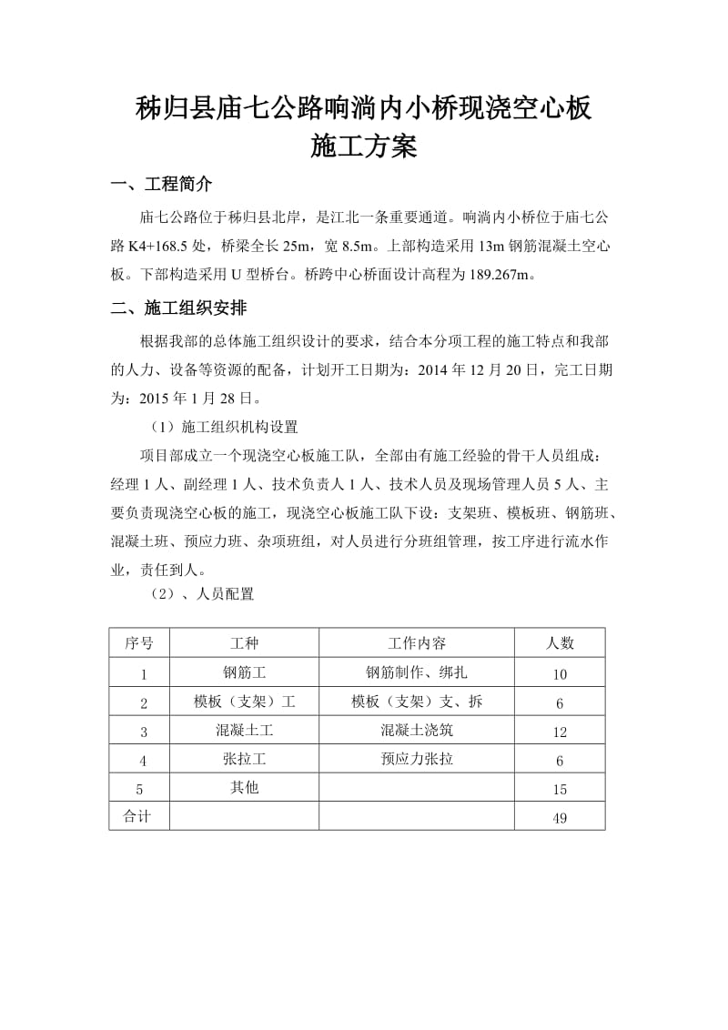 桥面板施工方案.doc_第1页