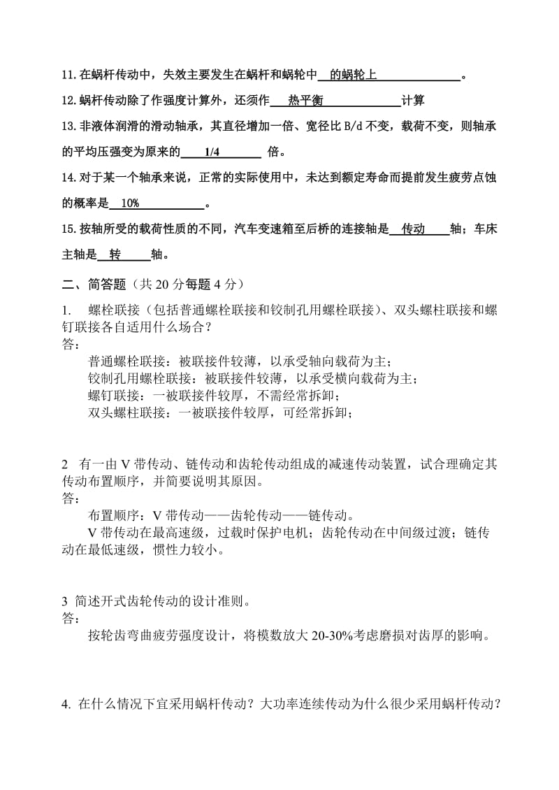 广东工业大学机械设计期末考试试题及答案.doc_第2页