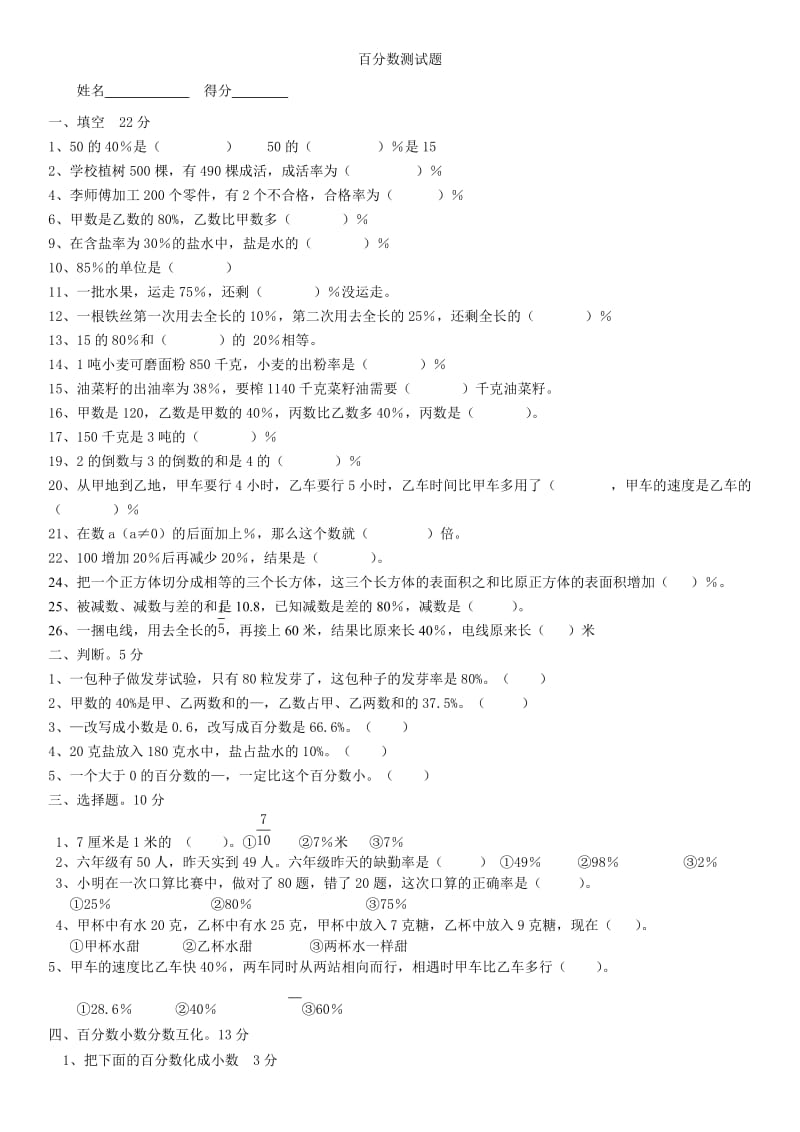 最新苏教版六年级数学百分数测试题.doc_第1页