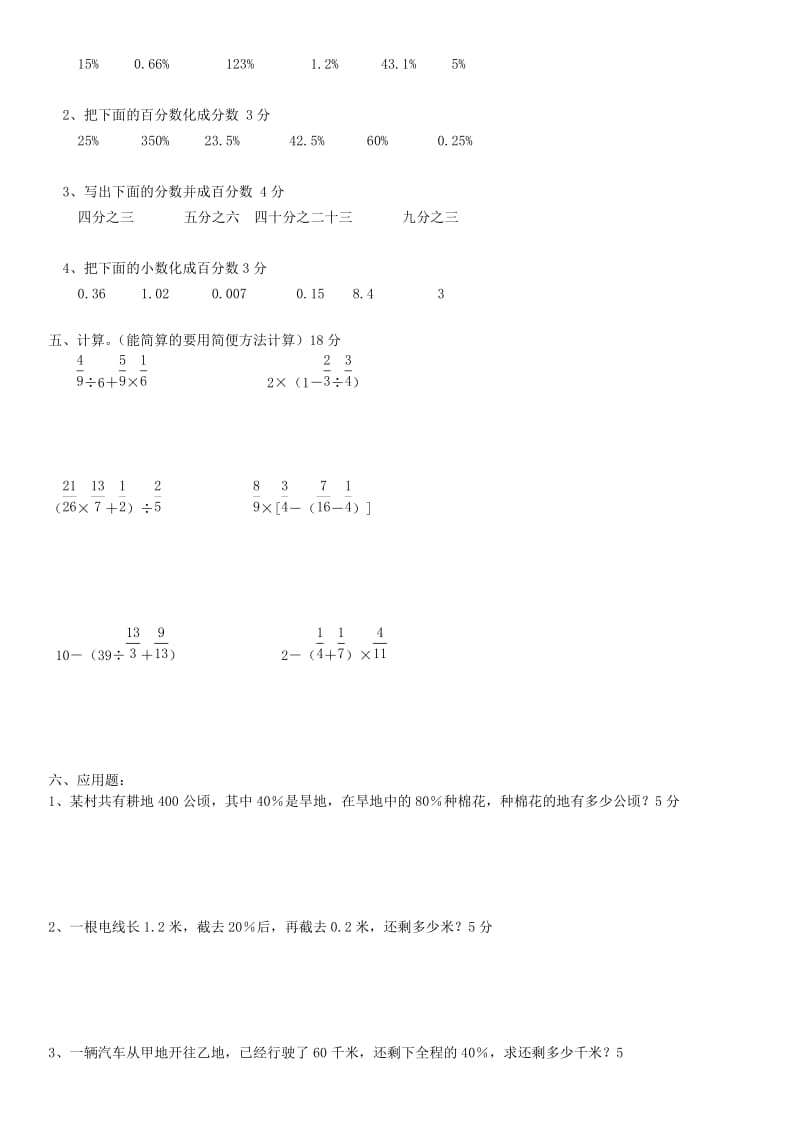 最新苏教版六年级数学百分数测试题.doc_第2页