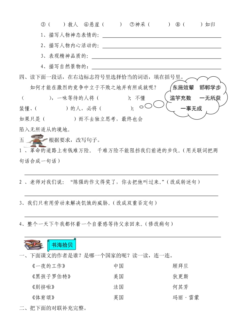 北师大版小学六年级语文上册期末试卷及答案.doc_第2页