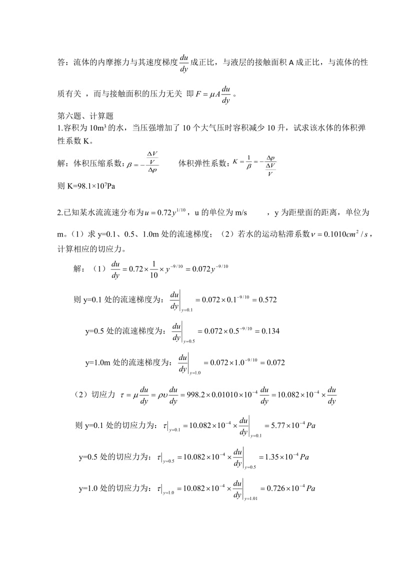 《水力学》题集1-3章答案.doc_第3页