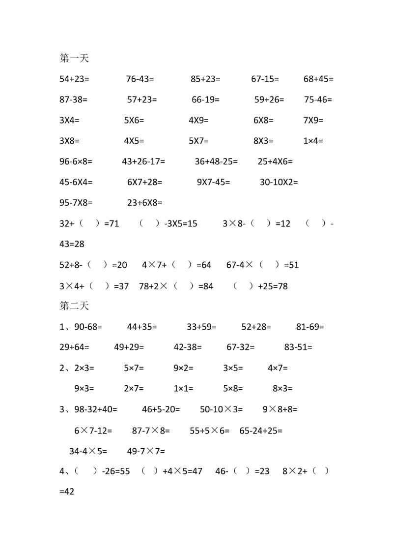 二年级上乘法、加减法计算题.doc_第1页