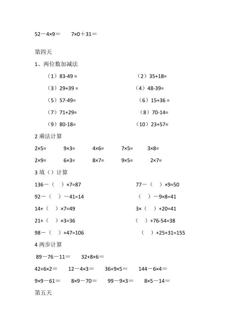 二年级上乘法、加减法计算题.doc_第3页