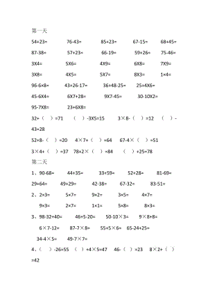 二年級(jí)上乘法、加減法計(jì)算題.doc