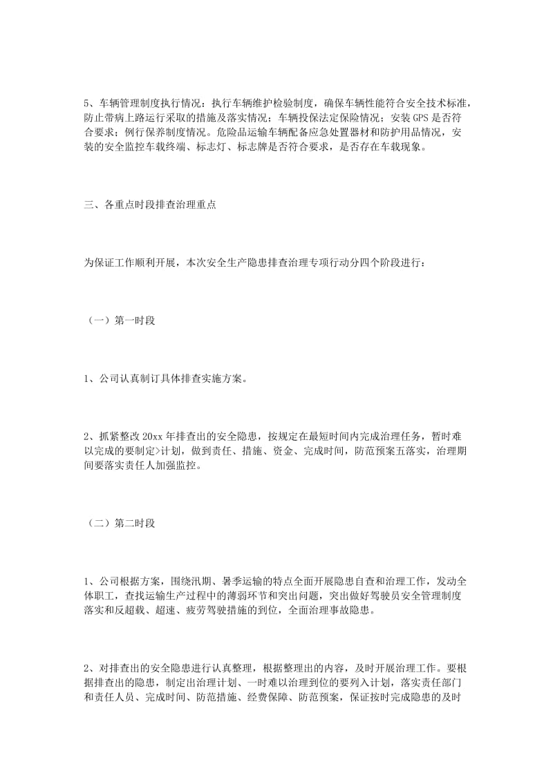 运输安全隐患排查方案.doc_第2页