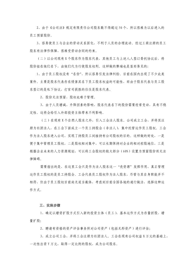 员工持股方案.doc_第2页