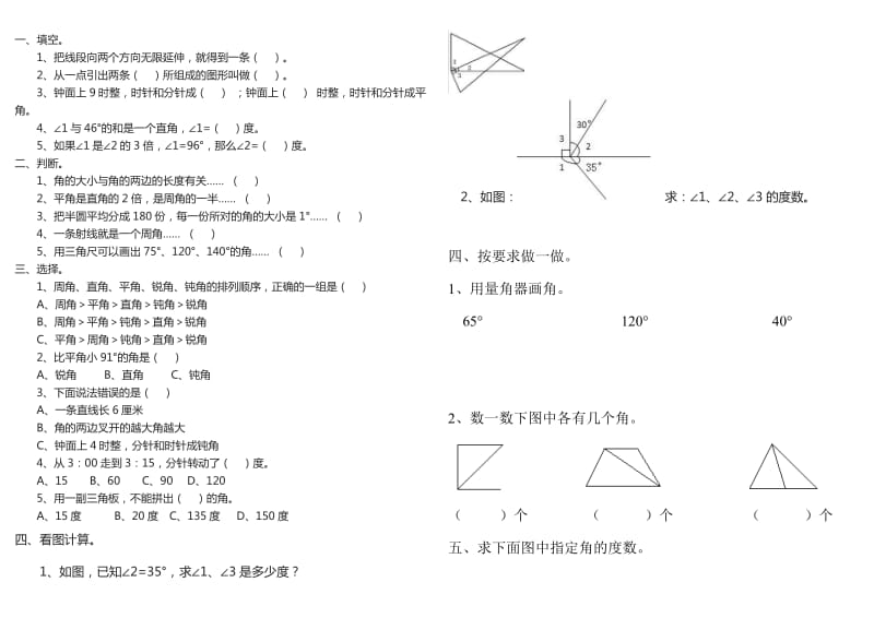 四年级数学角度练习.doc_第1页