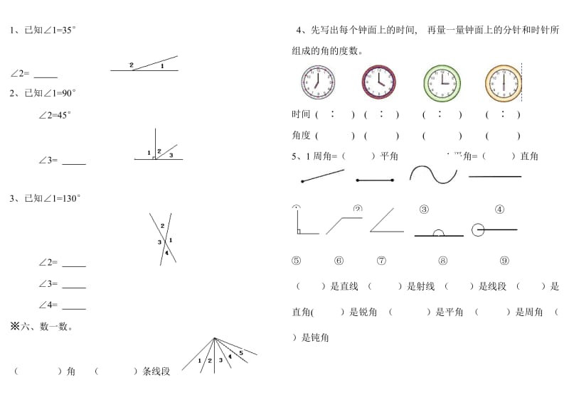 四年级数学角度练习.doc_第2页