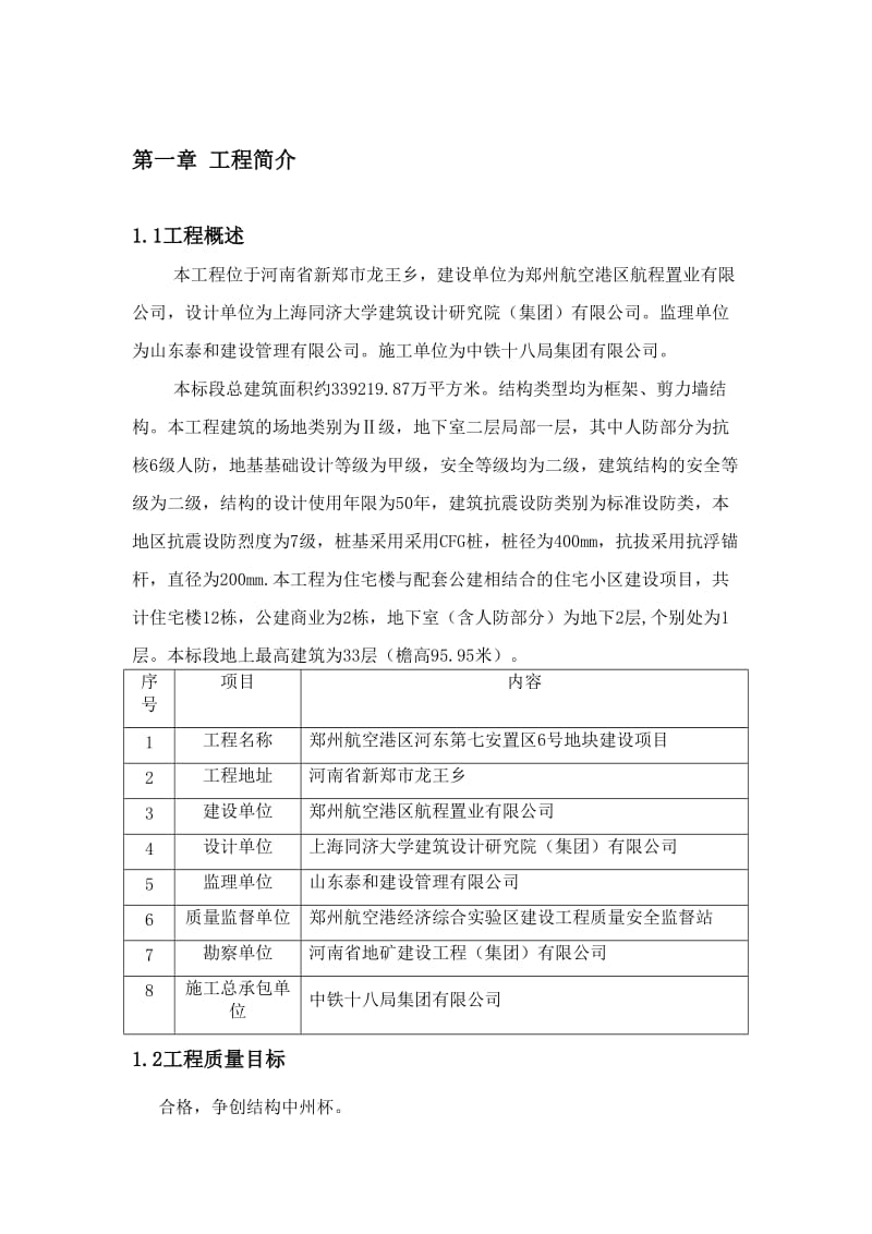 二次结构施工方案方案.doc_第3页