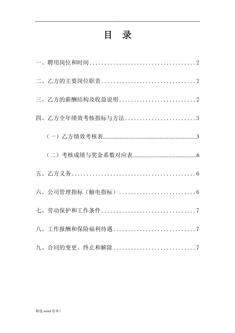 工程部技术总工岗位责任协议书.doc_第2页