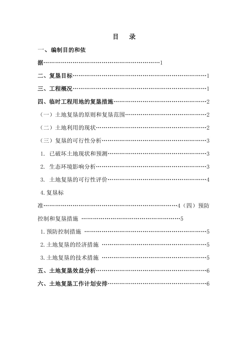 土地复垦方案.doc_第2页