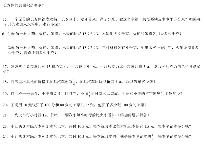 苏教版小学六年级上册数学应用题易错题整理大全.doc_第2页