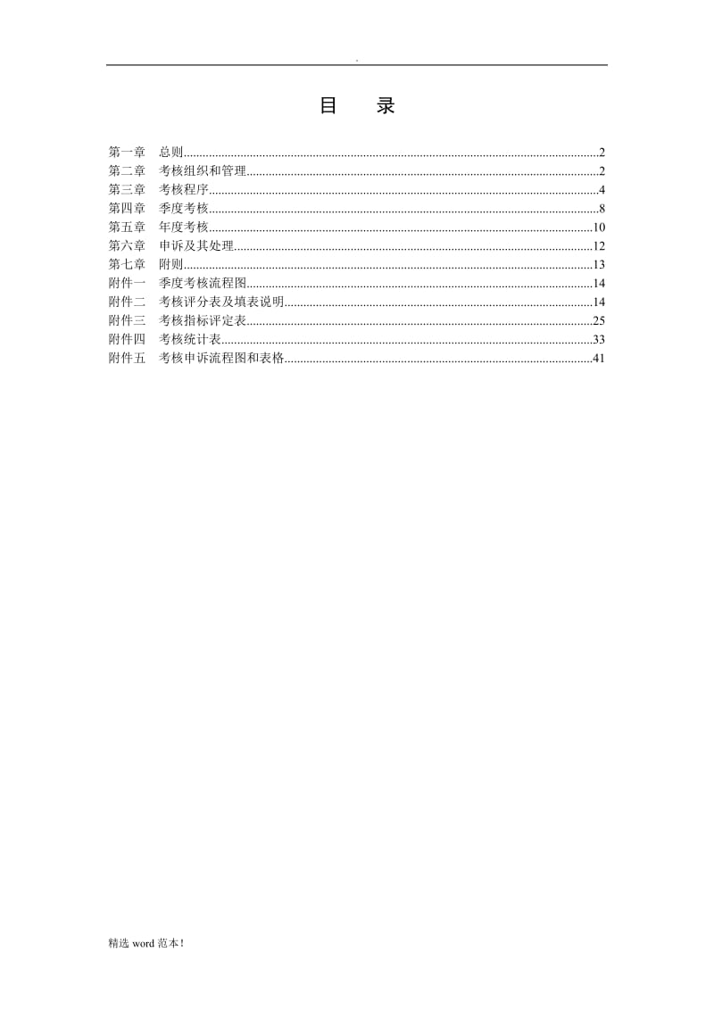 华为员工考核管理办法.doc_第2页