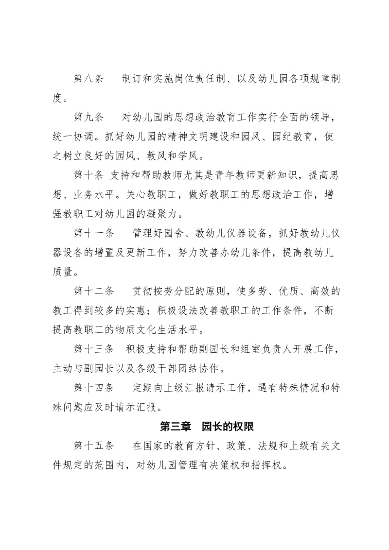 幼儿园教育园长负责制.doc_第2页