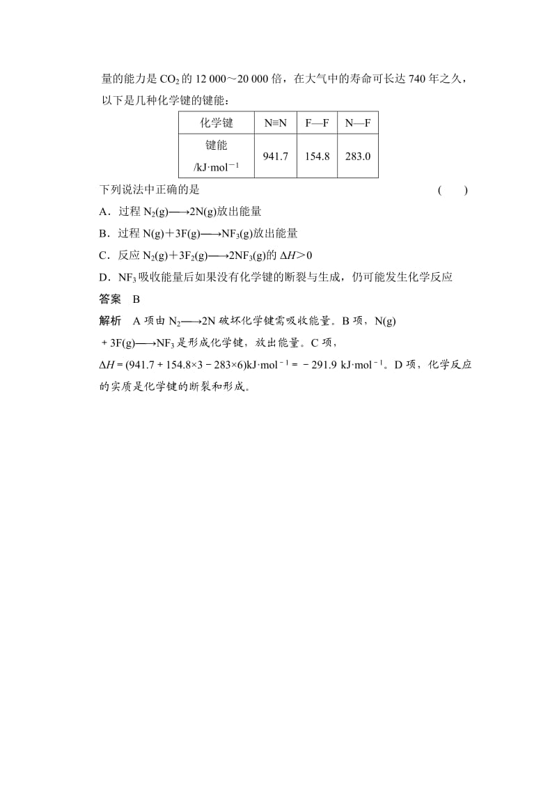 好题精析：根据键能计算反应热.doc_第2页