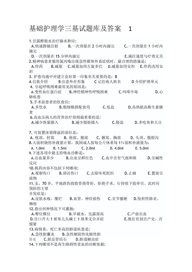 基础护理学三基试题库及答案.doc_第1页