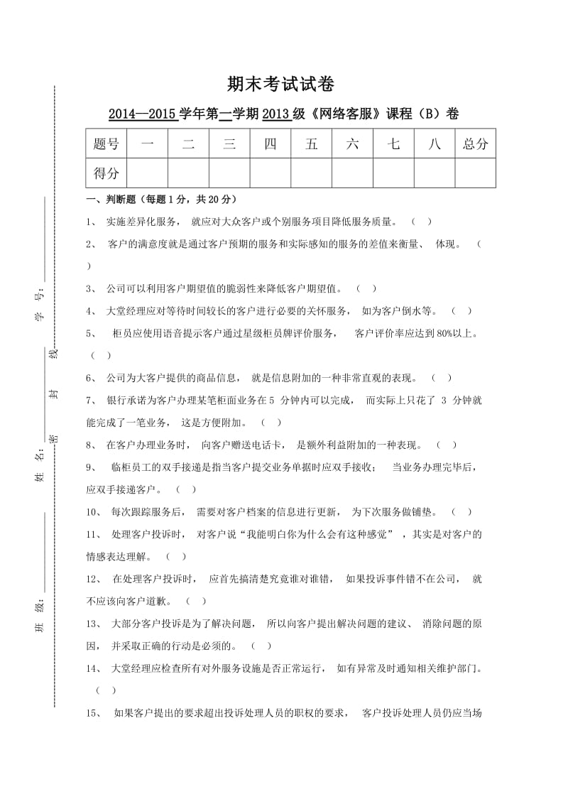 《网店客服技能与技巧》B卷及答案.doc_第1页