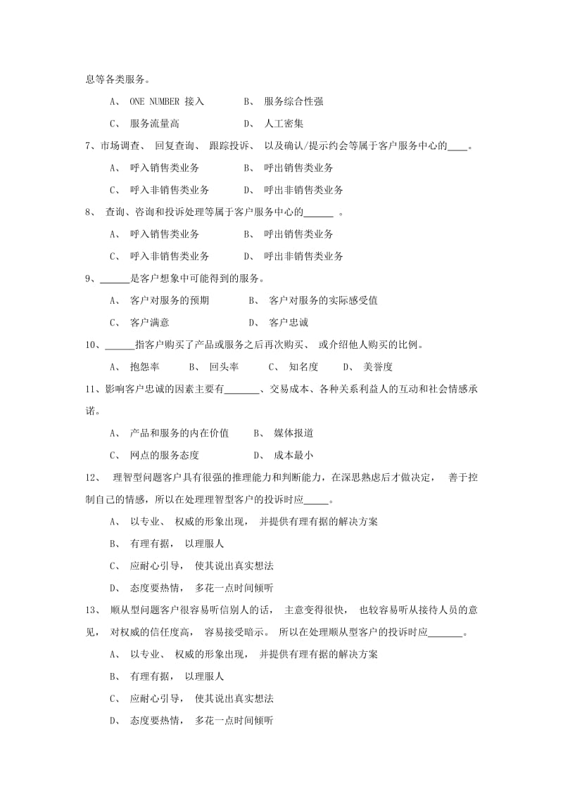 《网店客服技能与技巧》B卷及答案.doc_第3页