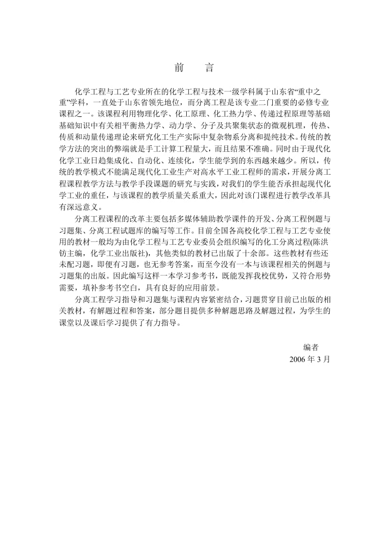 化工分离过程-课后答案刘家祺.doc_第2页