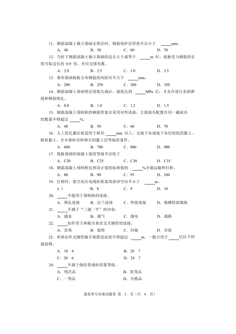 2016年河南省对口升学建筑类专业课试题卷.doc_第2页