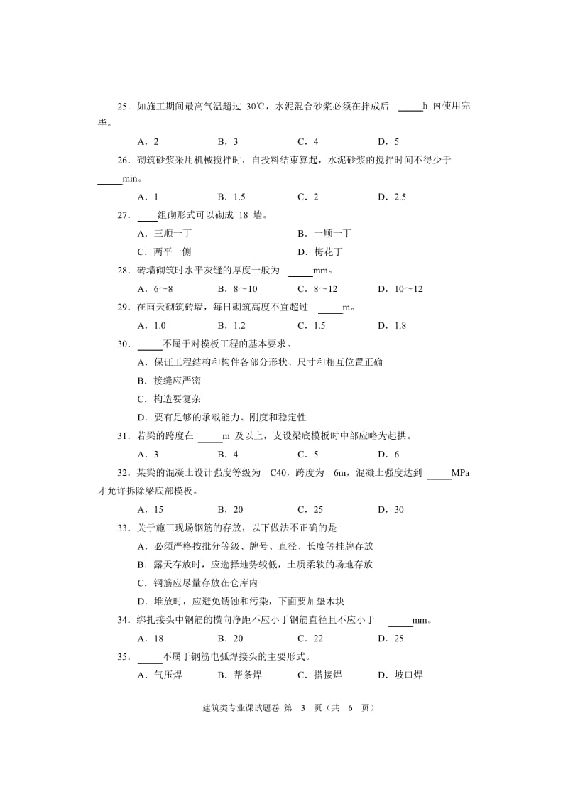 2016年河南省对口升学建筑类专业课试题卷.doc_第3页