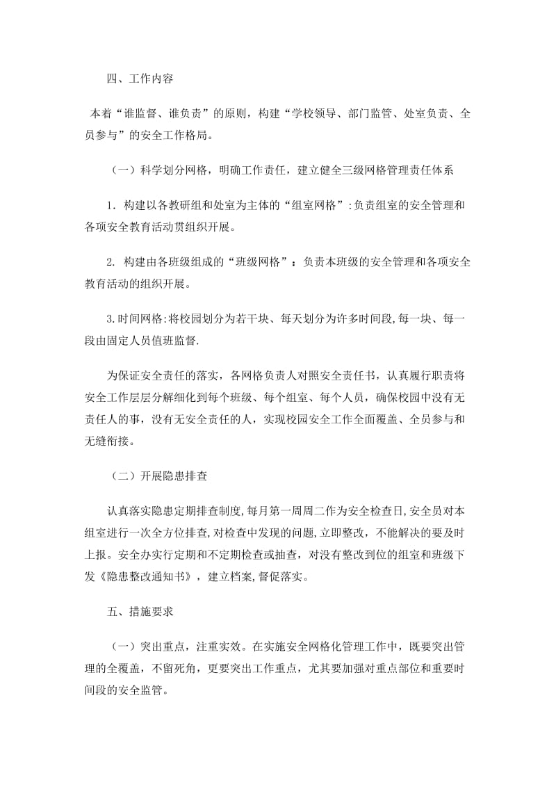 校园安全网格化管理实施方案.doc_第2页