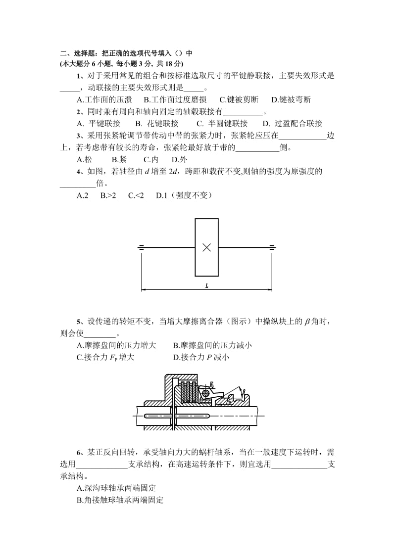 重庆理工大学机械设计自测题(题库).doc_第2页